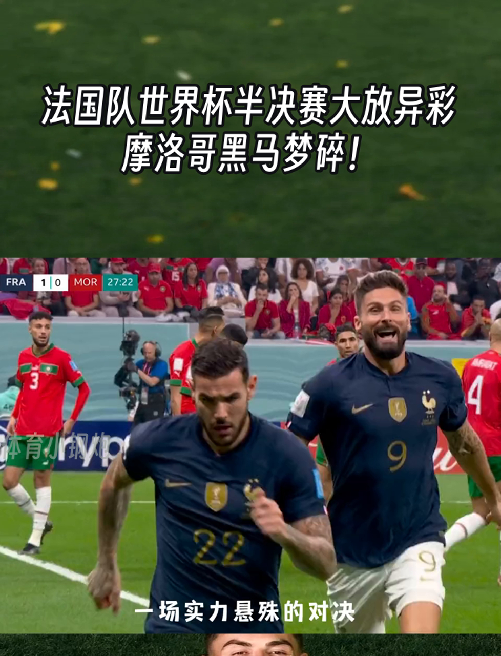 法国队在加时赛中获胜，晋级半决赛  第2张